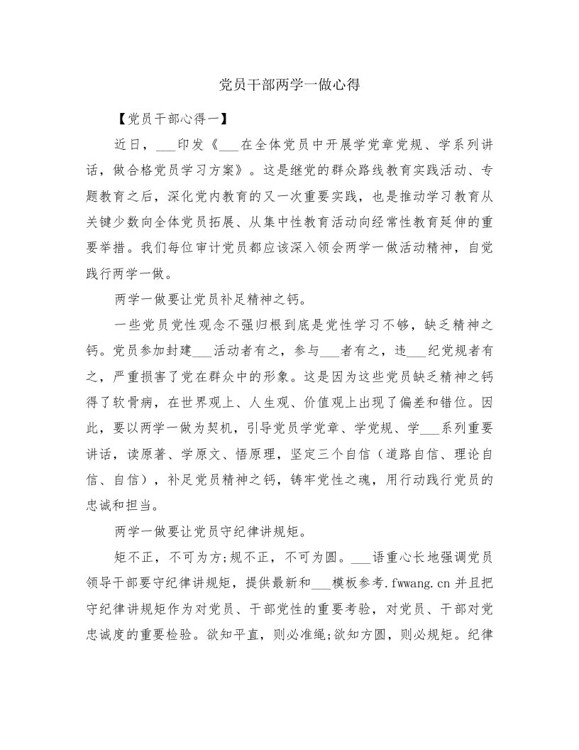 党员干部两学一做心得