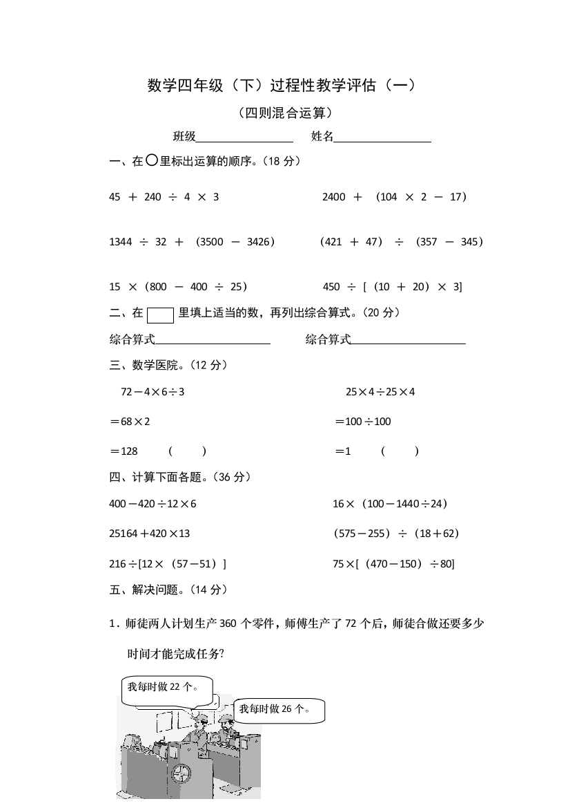 数学四年级（下）过程性教学评估（一）