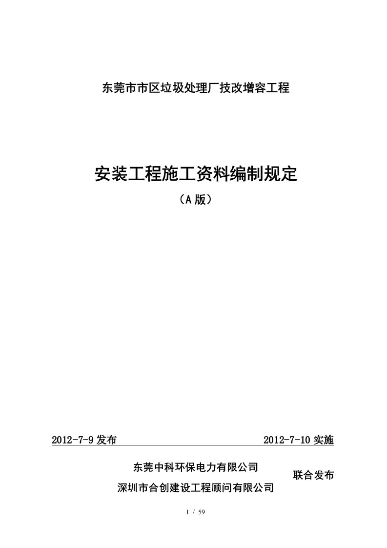 安装工程施工资料编制规定