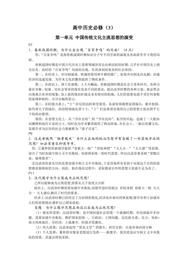 高中历史必修课文问题解答