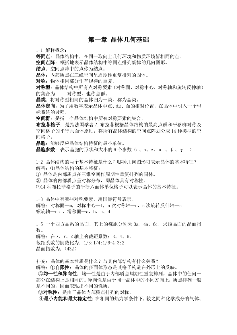 无机材料科学基础习题与解答完整版