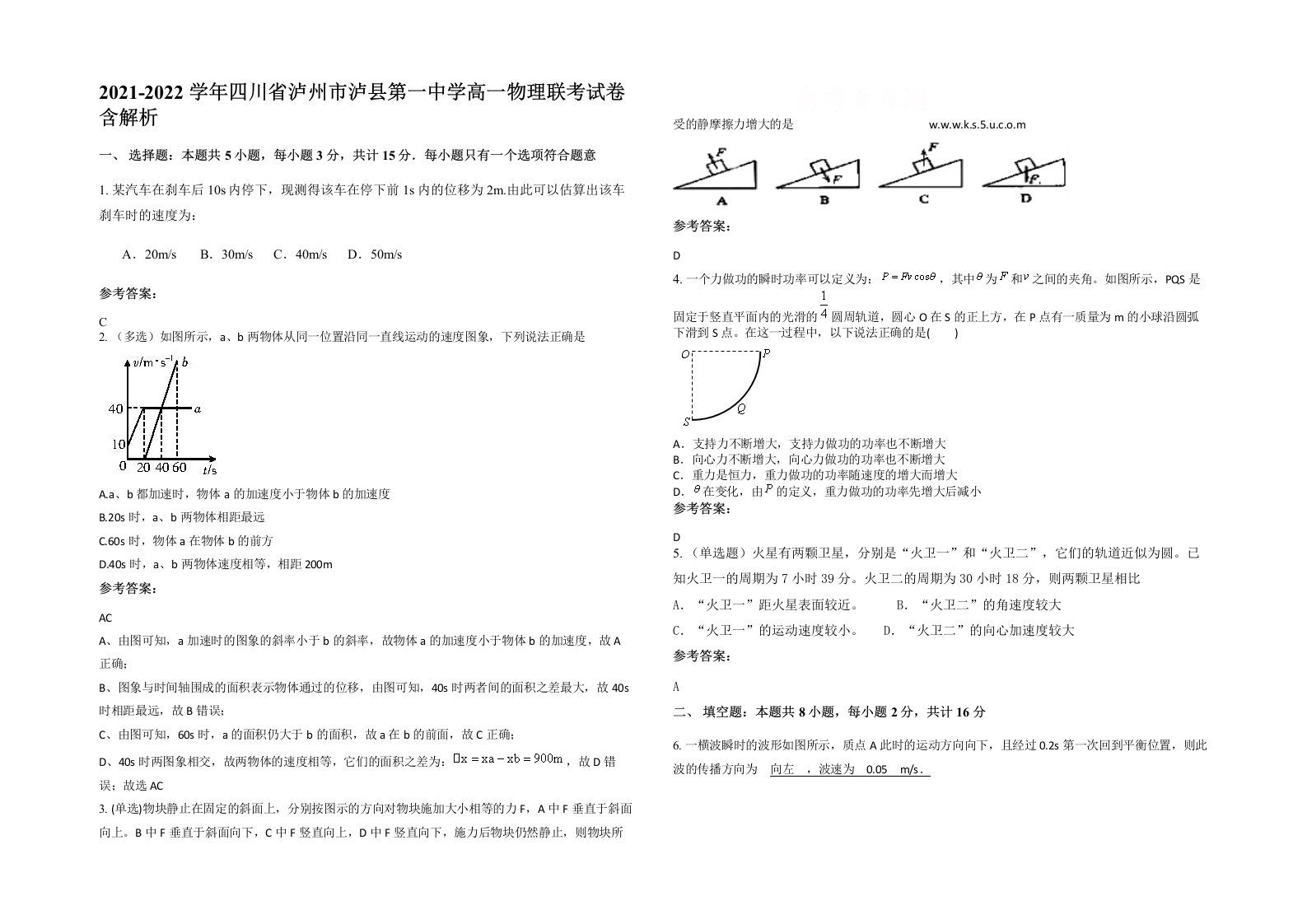 2021-2022学年四川省泸州市泸县第一中学高一物理联考试卷含解析