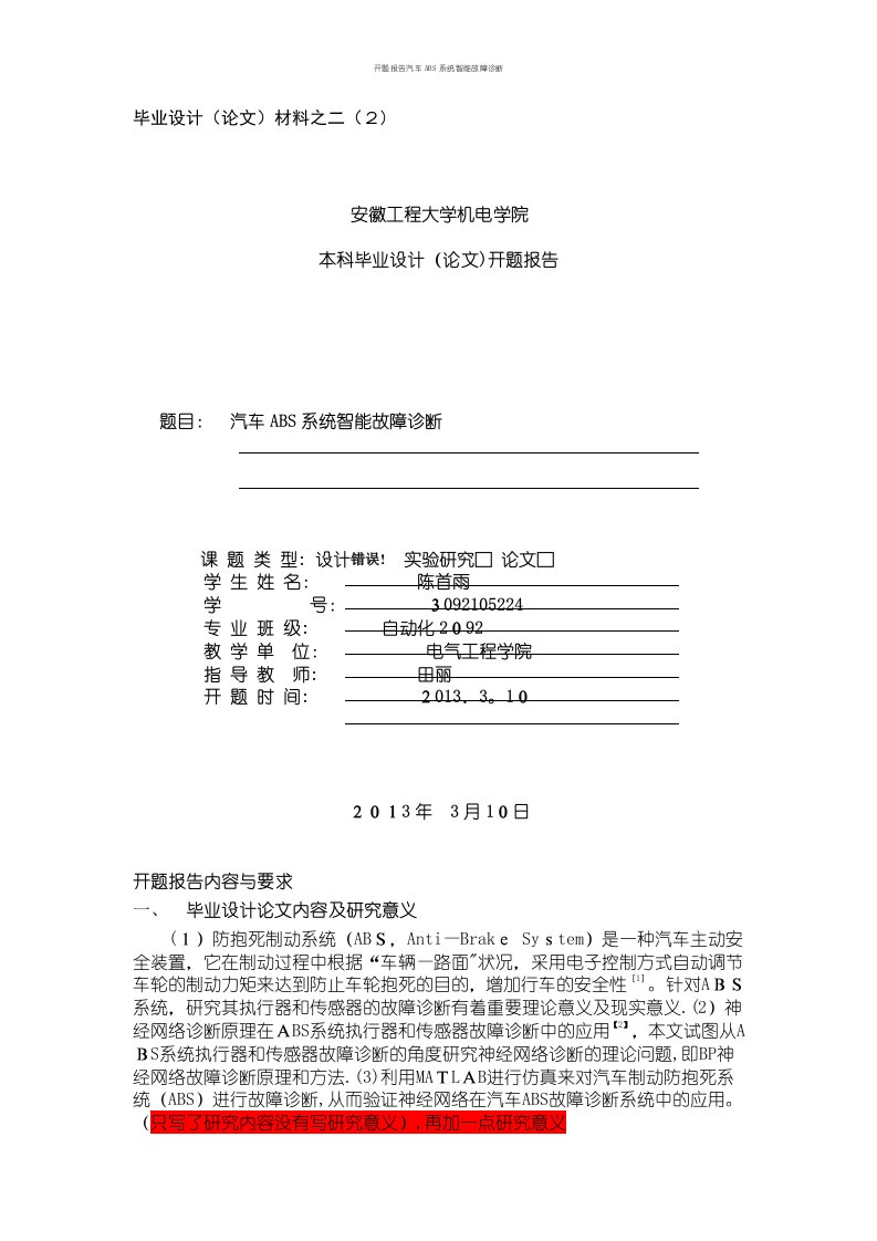 开题报告汽车ABS系统智能故障诊断