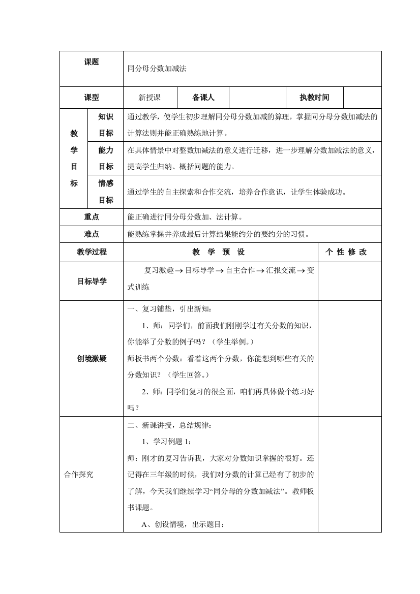 部编人教版五年级数学下册第六单元教学设计