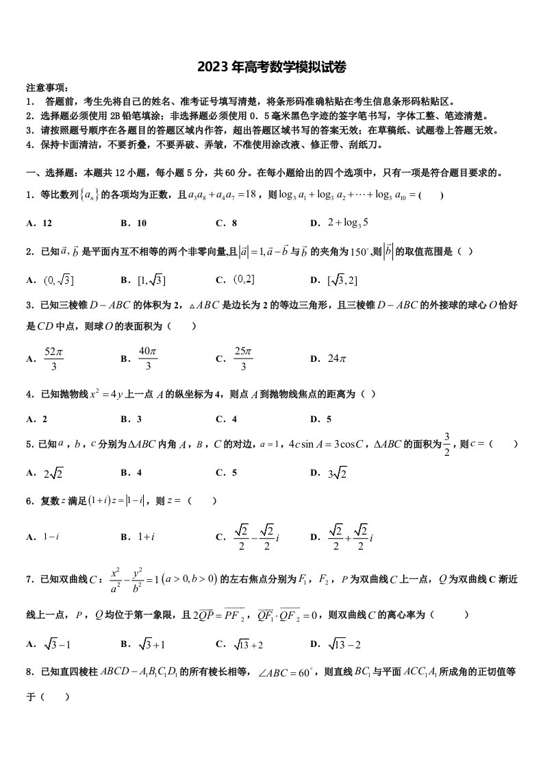 海南省嘉积中学2023年高三3月份第一次模拟考试数学试卷含解析