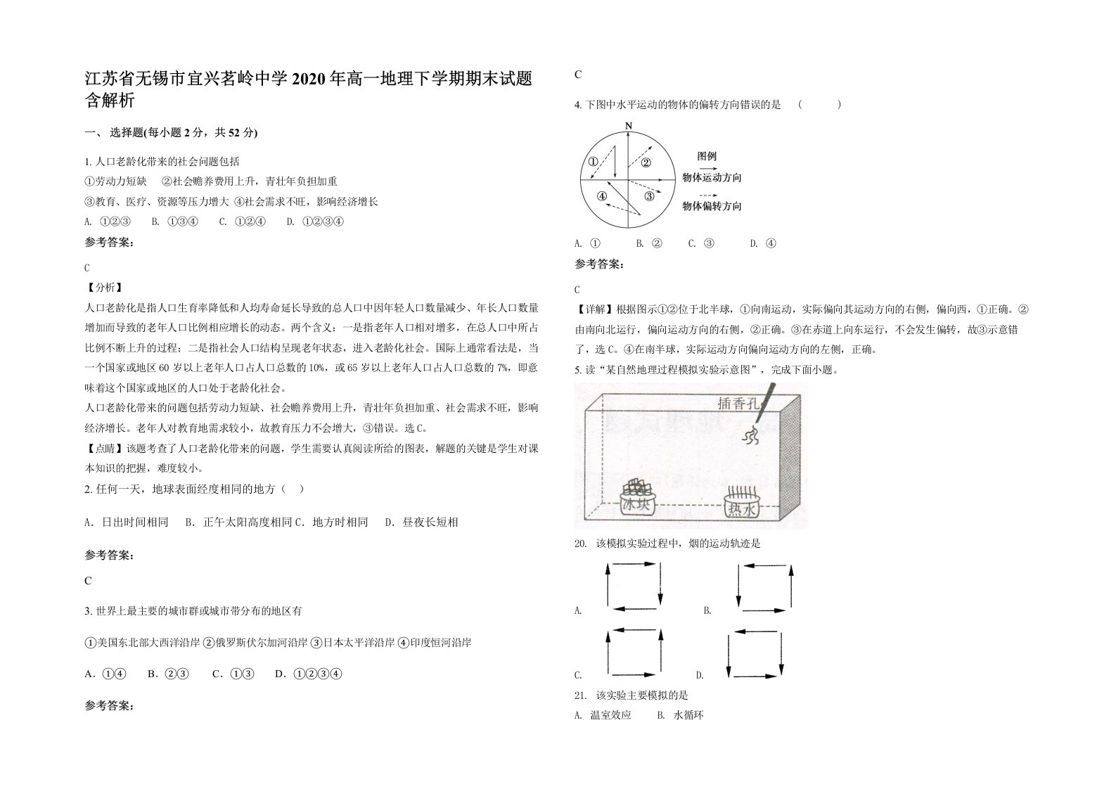 江苏省无锡市宜兴茗岭中学2020年高一地理下学期期末试题含解析