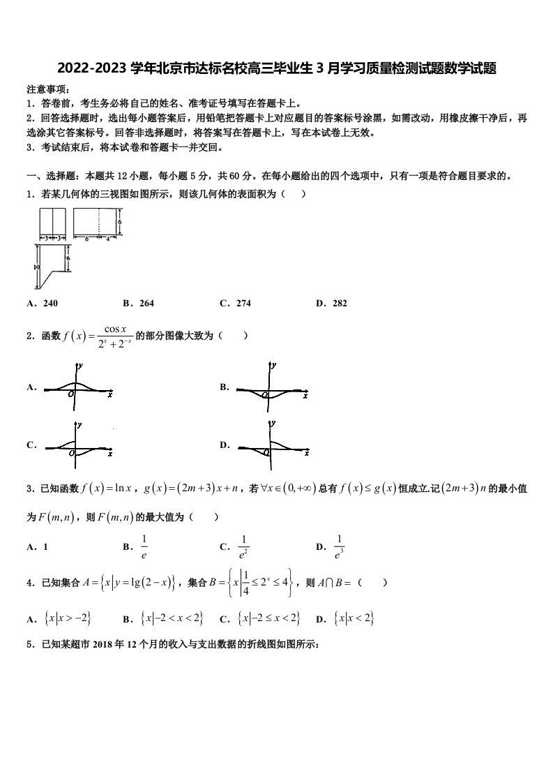 2022-2023学年北京市达标名校高三毕业生3月学习质量检测试题数学试题