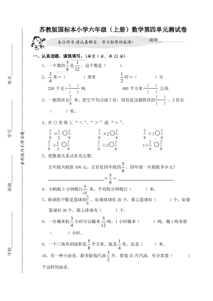 2013苏教版国标本小学六年级上数学第三单元测试卷