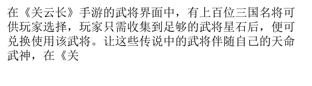 收集武将星石百位武将自由搭配共战关云长