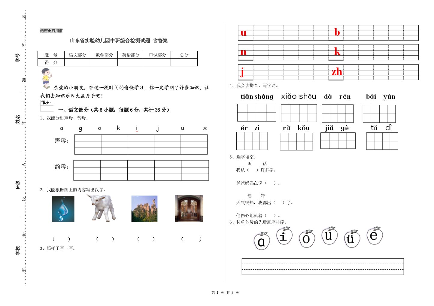 山东省实验幼儿园中班综合检测试题-含答案