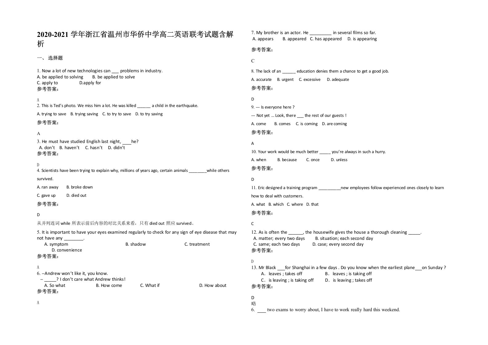 2020-2021学年浙江省温州市华侨中学高二英语联考试题含解析