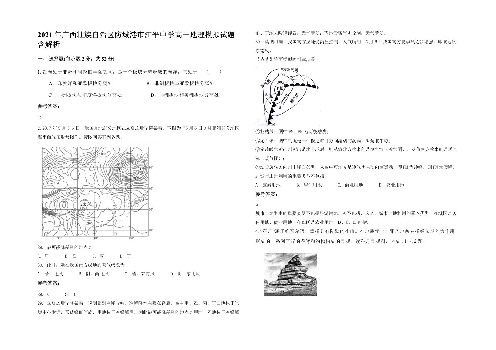 2021年广西壮族自治区防城港市江平中学高一地理模拟试题含解析