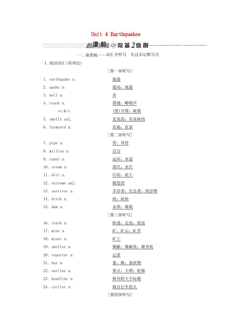 2018-2019学年高考英语一轮复习Unit4Earthquakes讲义新人教版必修1