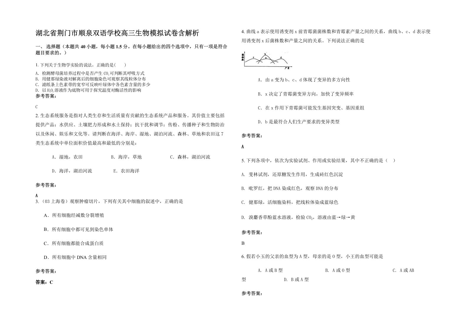 湖北省荆门市顺泉双语学校高三生物模拟试卷含解析