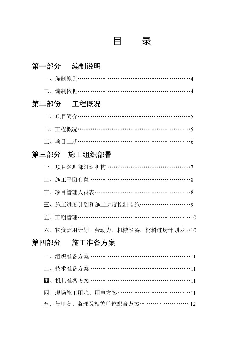 中烟金山施工组织设计