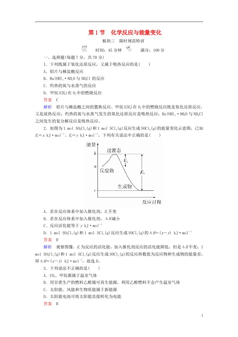 高考化学一轮复习