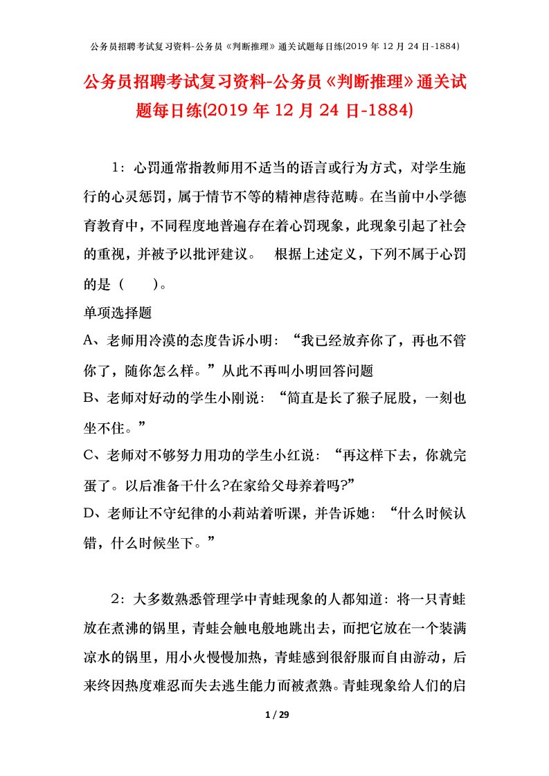 公务员招聘考试复习资料-公务员判断推理通关试题每日练2019年12月24日-1884