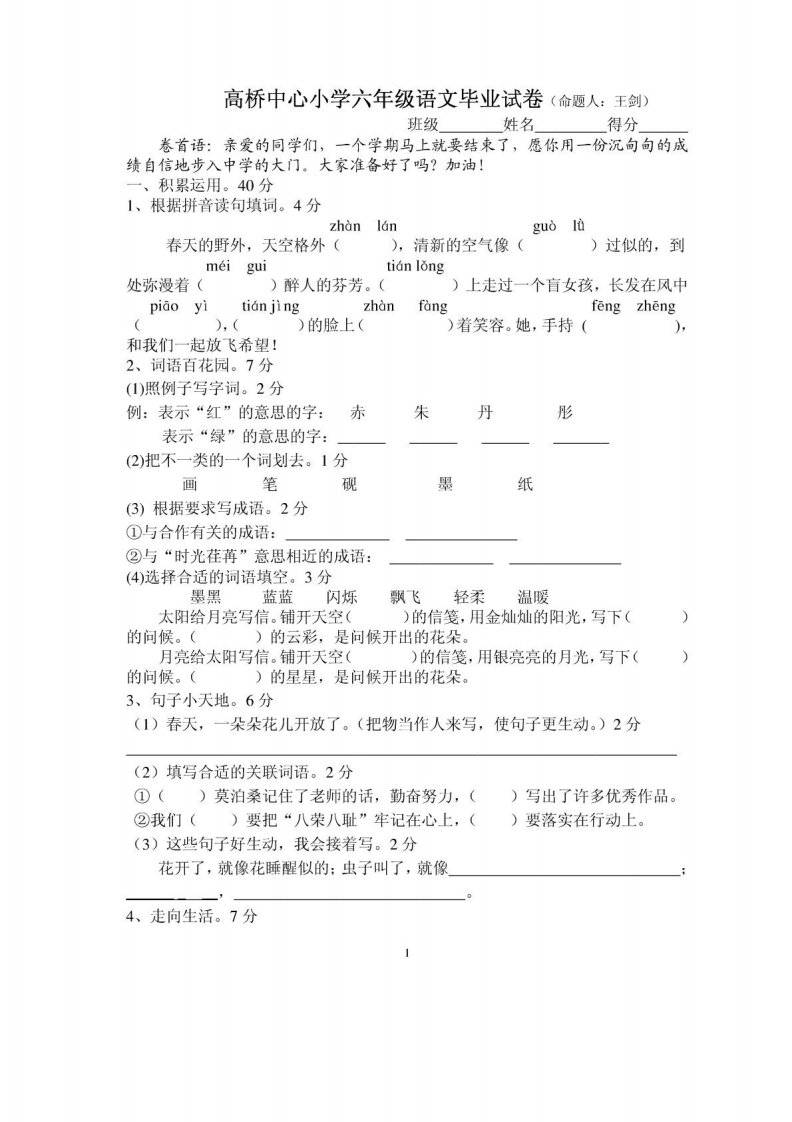 丹徒区高桥小学六年级毕业考试语文模拟试卷