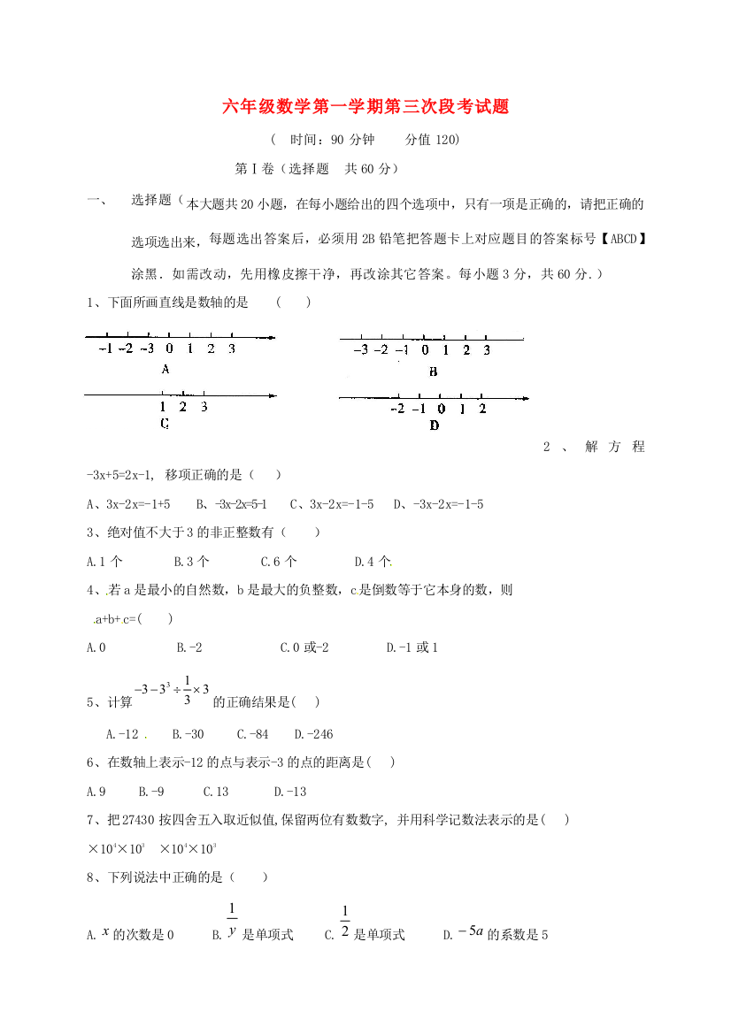 六年级数学上学期第三次段考试题