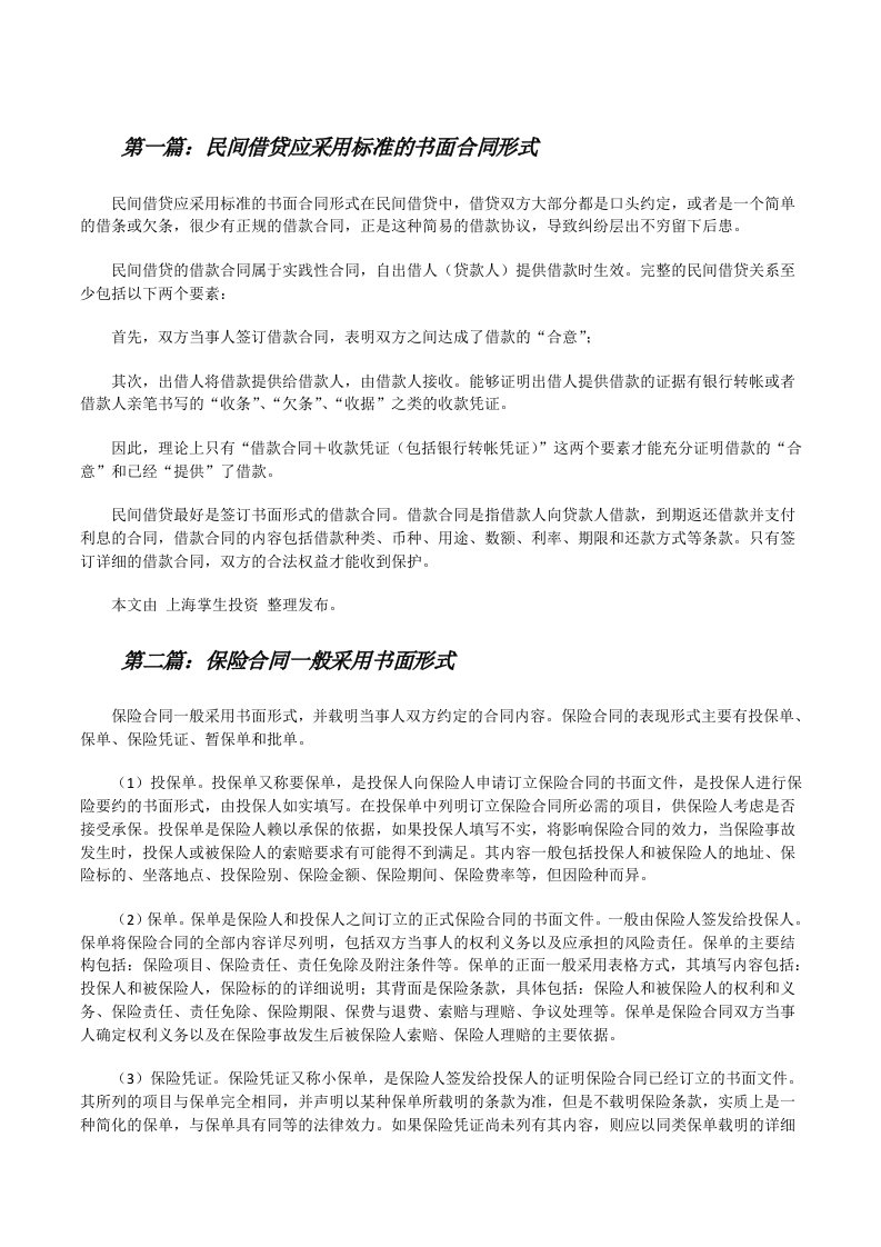 民间借贷应采用标准的书面合同形式[修改版]