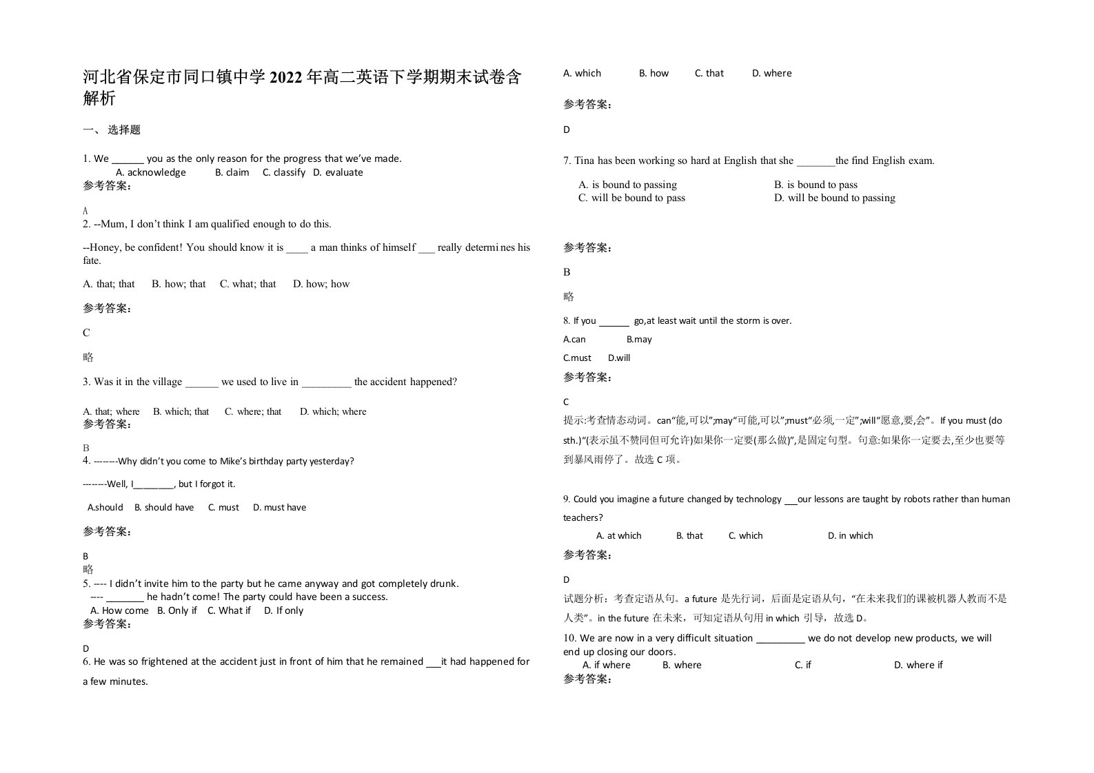 河北省保定市同口镇中学2022年高二英语下学期期末试卷含解析