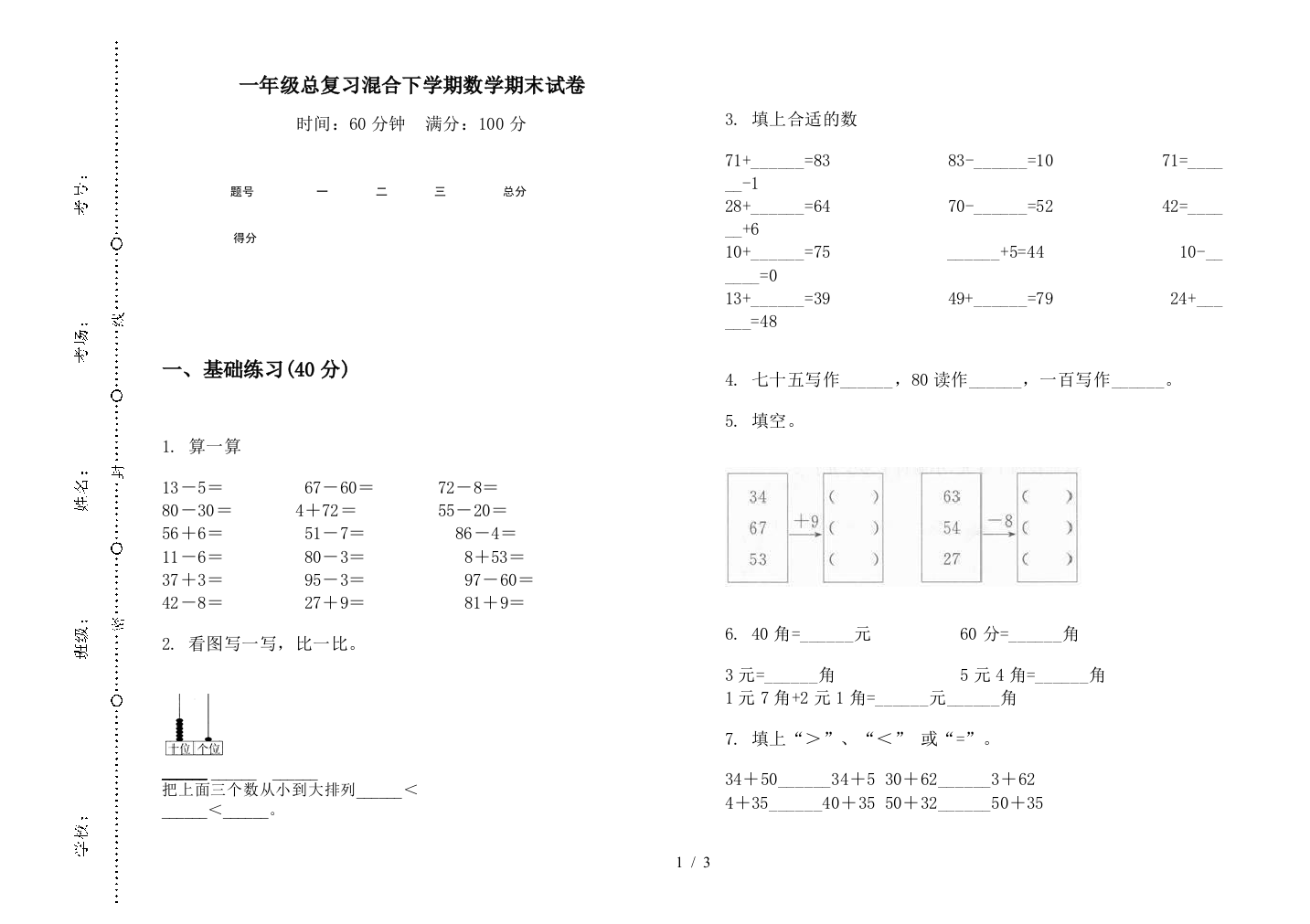 一年级总复习混合下学期数学期末试卷