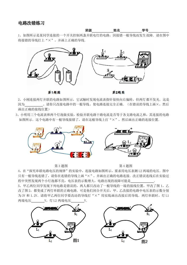 电路改错练习