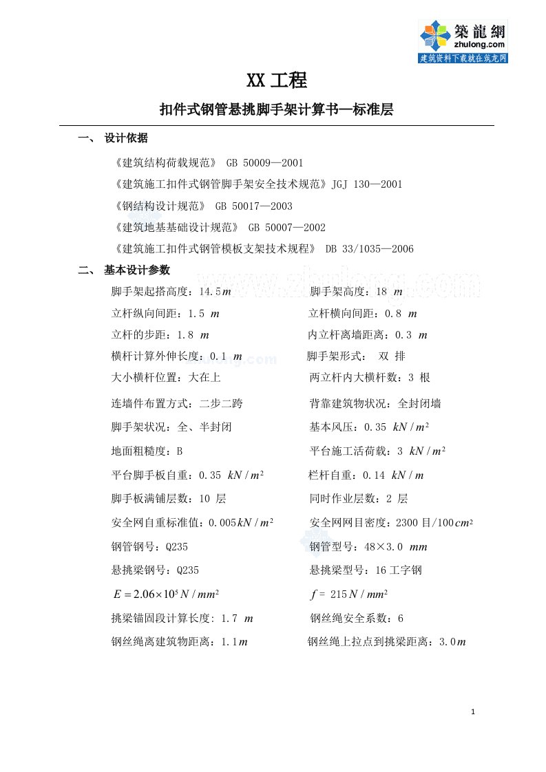 双排扣件式悬挑工字钢脚手架计算书