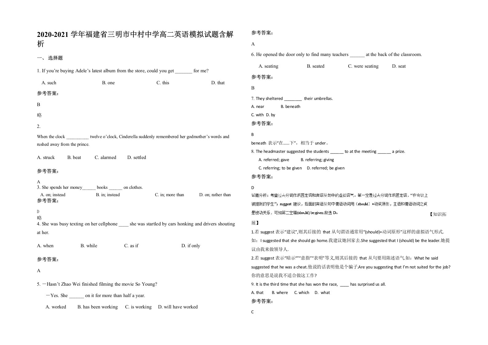 2020-2021学年福建省三明市中村中学高二英语模拟试题含解析