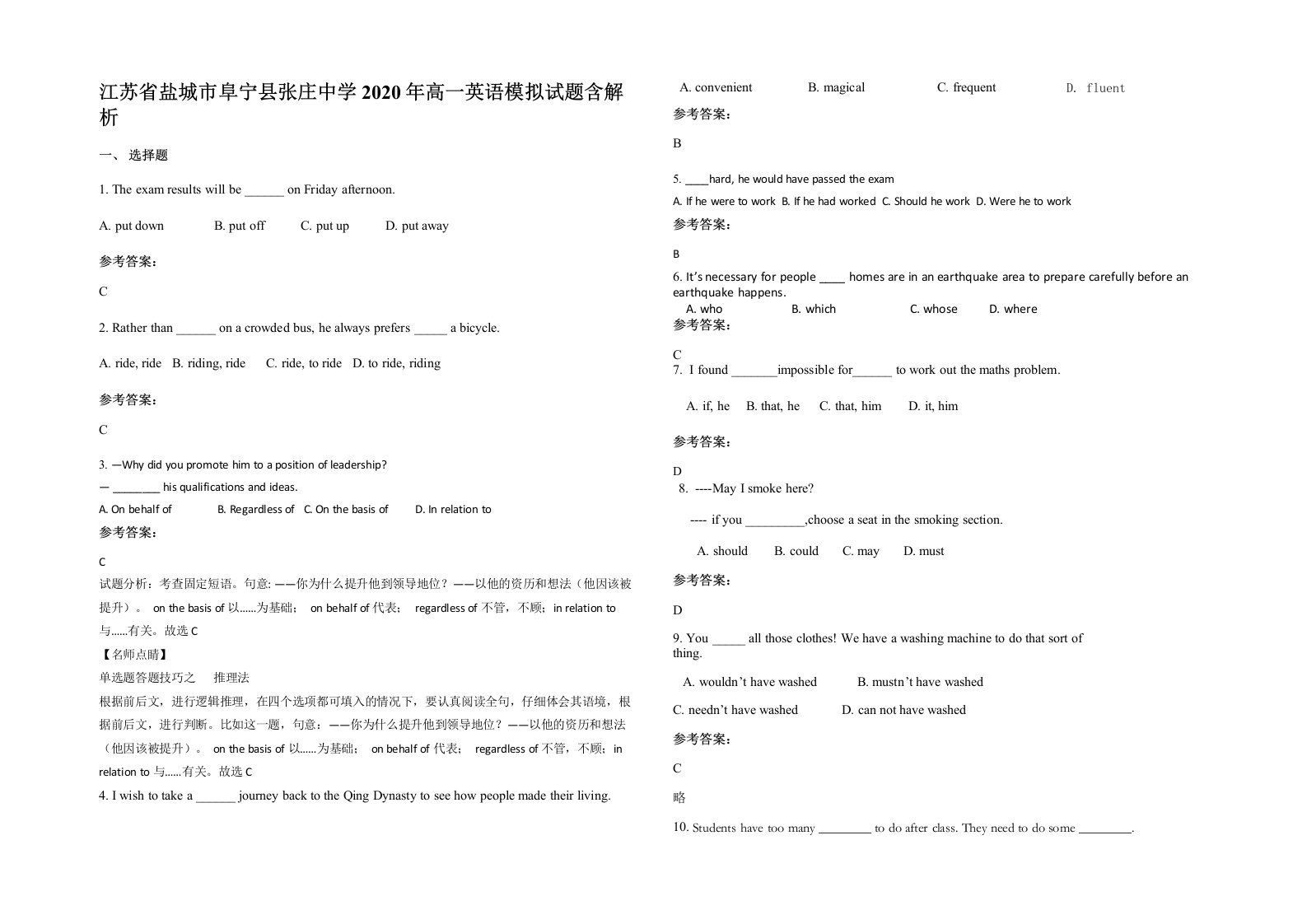 江苏省盐城市阜宁县张庄中学2020年高一英语模拟试题含解析