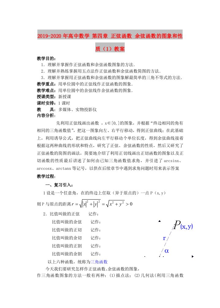 2019-2020年高中数学