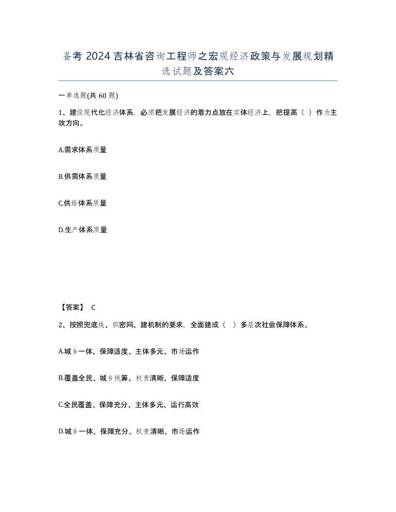 备考2024吉林省咨询工程师之宏观经济政策与发展规划试题及答案六