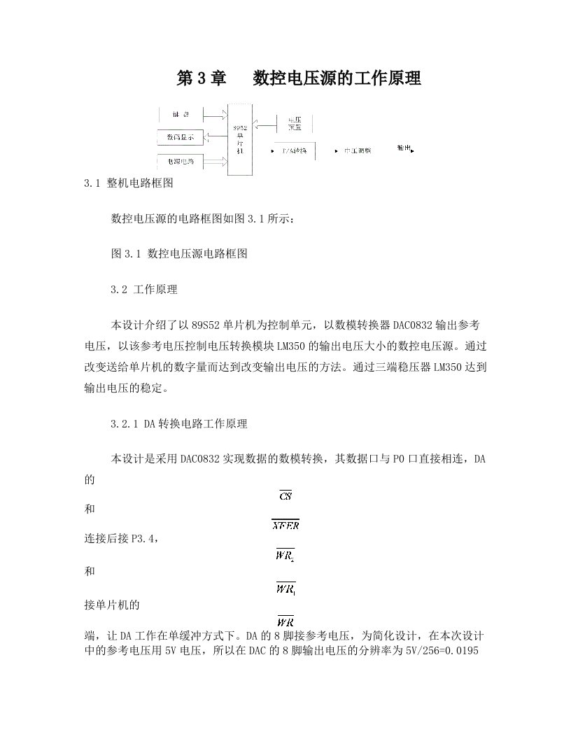 第3章++数控电压源的工作原理