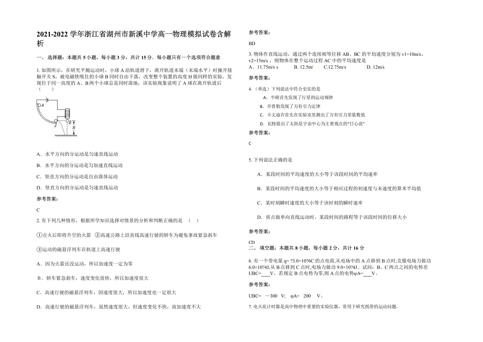 2021-2022学年浙江省湖州市新溪中学高一物理模拟试卷含解析