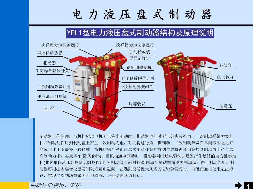 电力液压盘式制动器使用说明