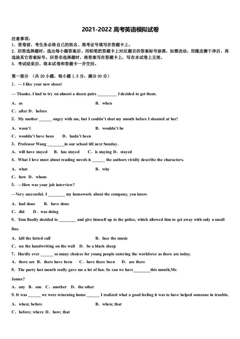 2022届黑龙江省哈师大附属中学高三第二次诊断性检测英语试卷含答案