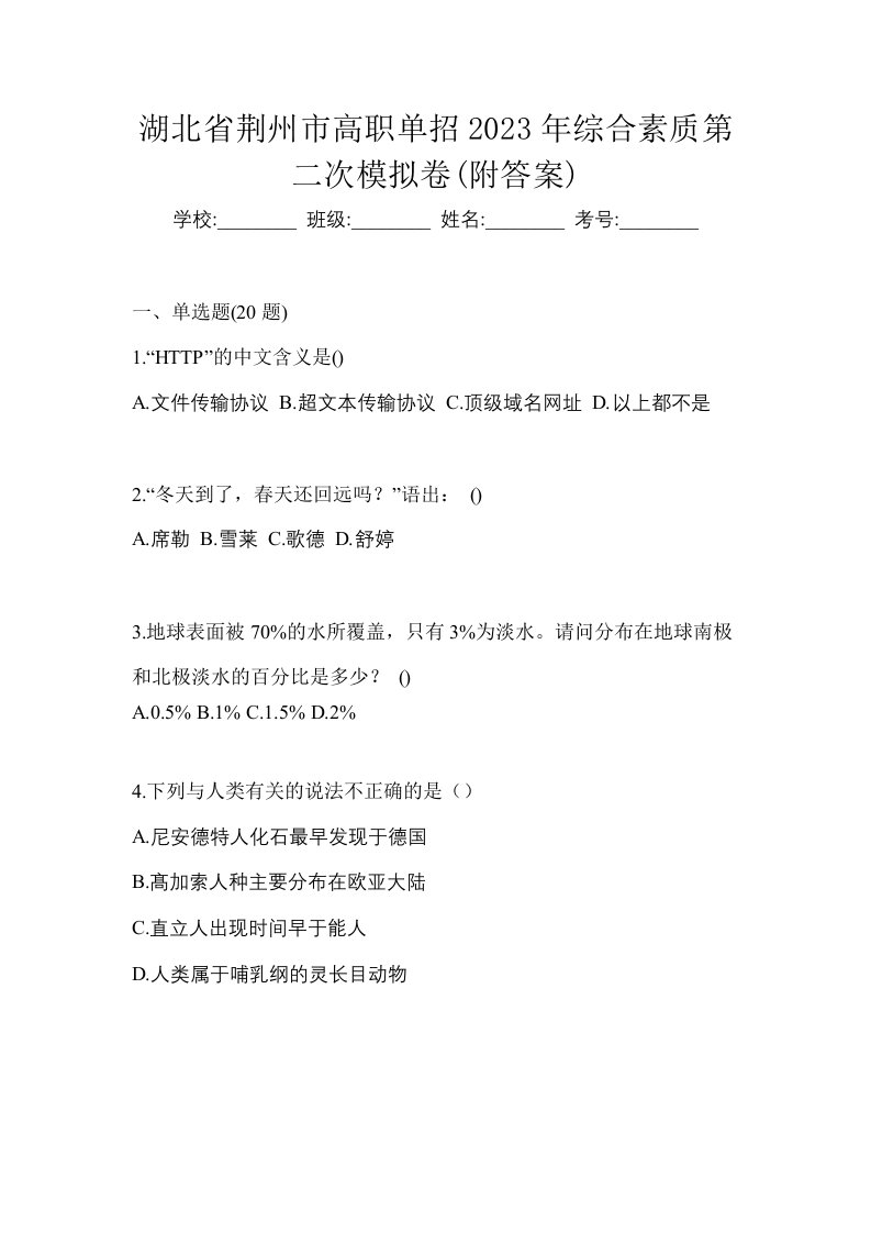 湖北省荆州市高职单招2023年综合素质第二次模拟卷附答案