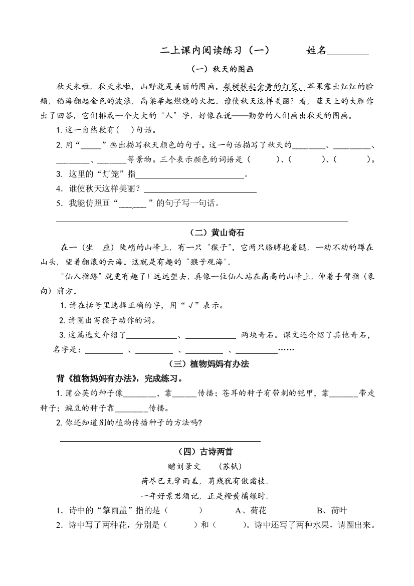 二年级上册语文二上课内阅读(一)(word文档良心出品)