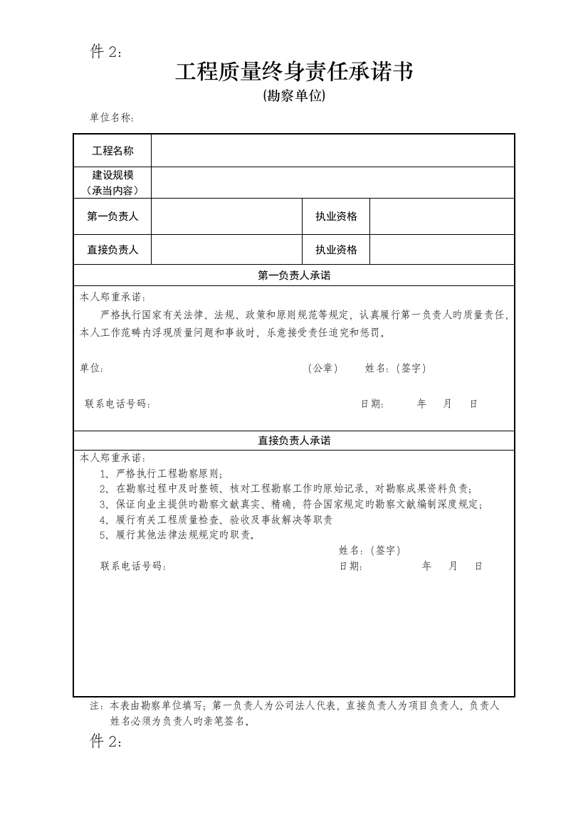 五方责任主体承诺书登记表授权委托书质量报监