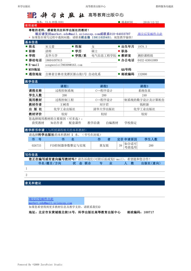 科学出版社-样书申请表