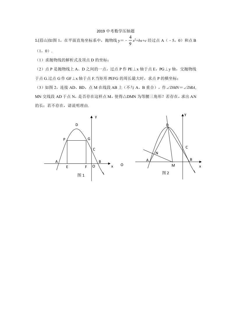 最新2019中考数学压轴题精选