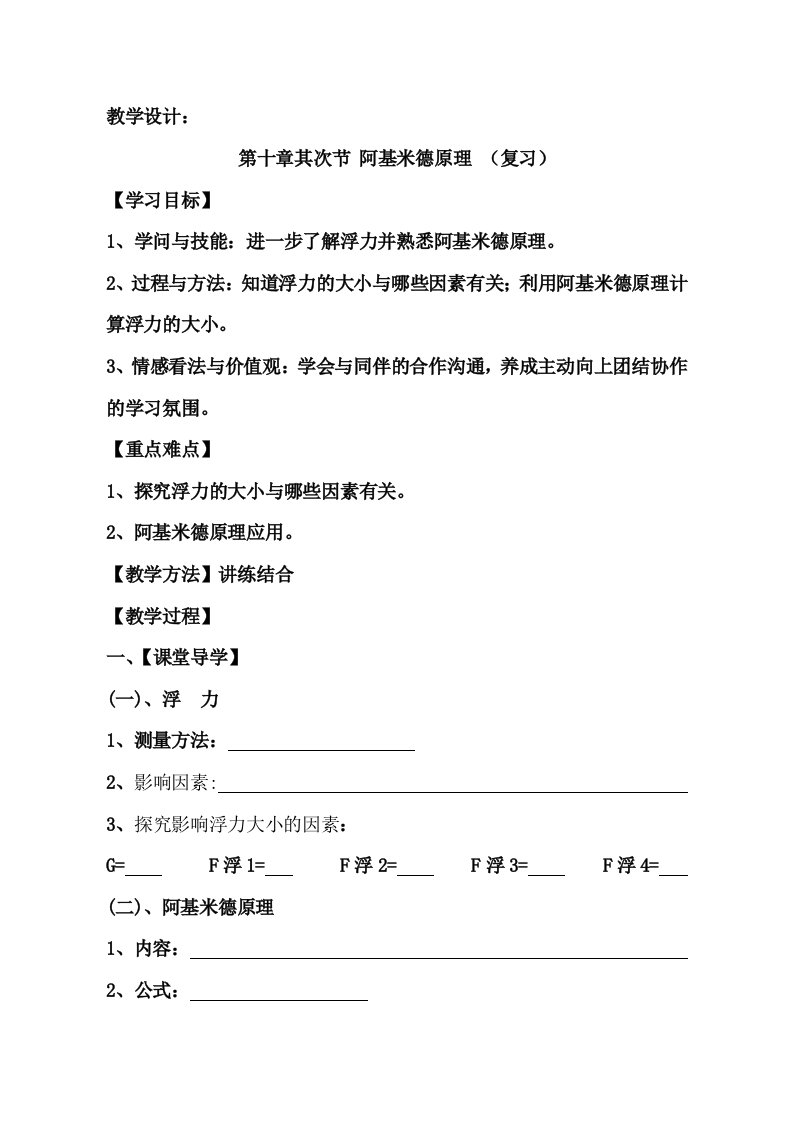 2023年人教版初中物理八年级下册10.2阿基米德原理复习教案