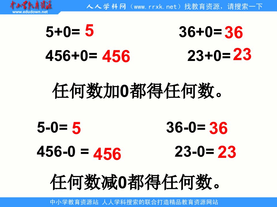 北师大版数学三上《0×5=》ppt课件1