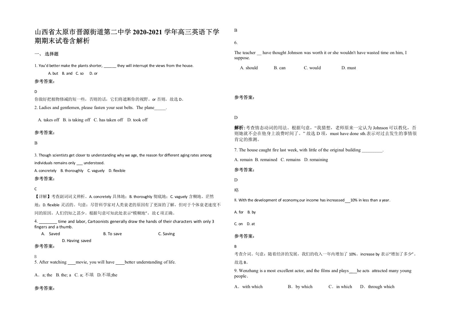 山西省太原市晋源街道第二中学2020-2021学年高三英语下学期期末试卷含解析