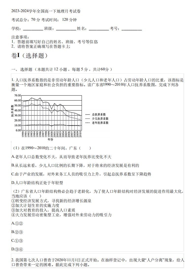 2023-2024学年全国高中高一下地理湘教版月考试卷(含解析)