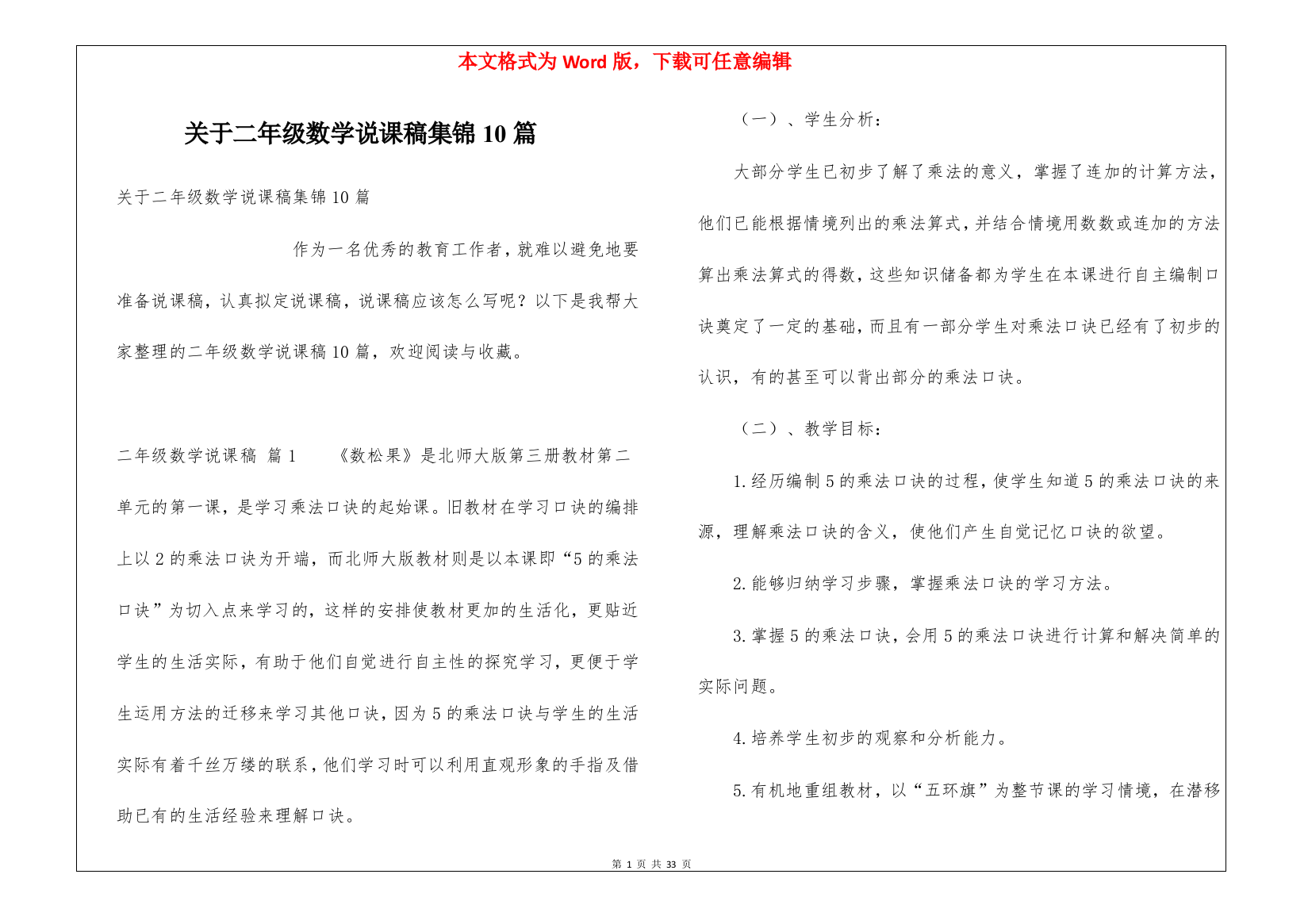 关于二年级数学说课稿集锦10篇