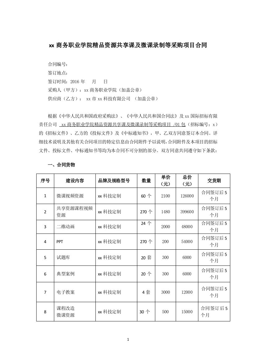 大学采购标准采购合同