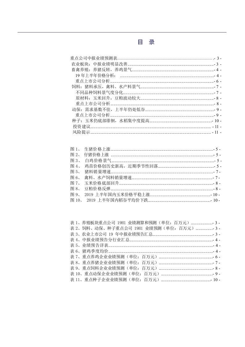 农林牧渔行业投资策略报告：养猪反转，养鸡景气，后周期处于底部