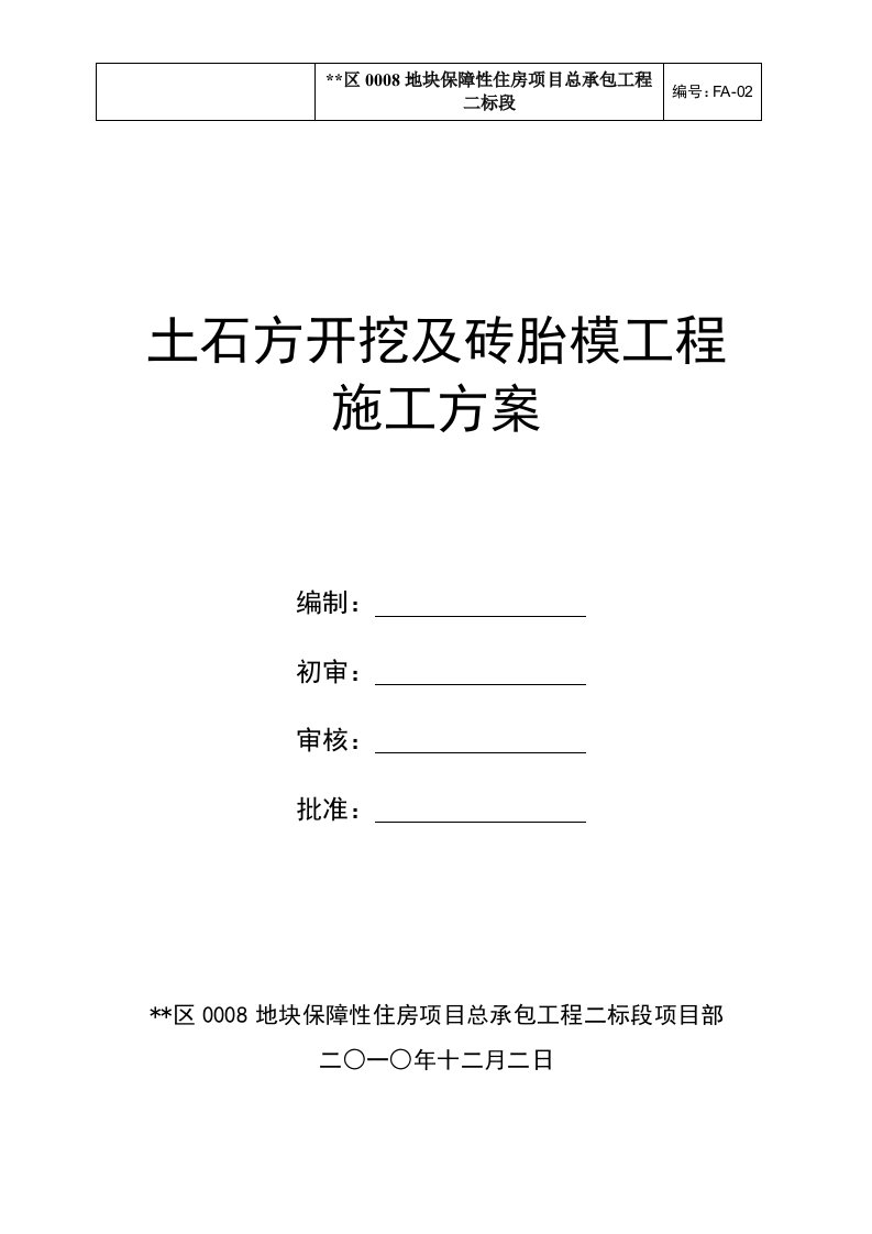 广东高层住宅小区土石方开挖及砖胎膜施工方案（含CAD图）