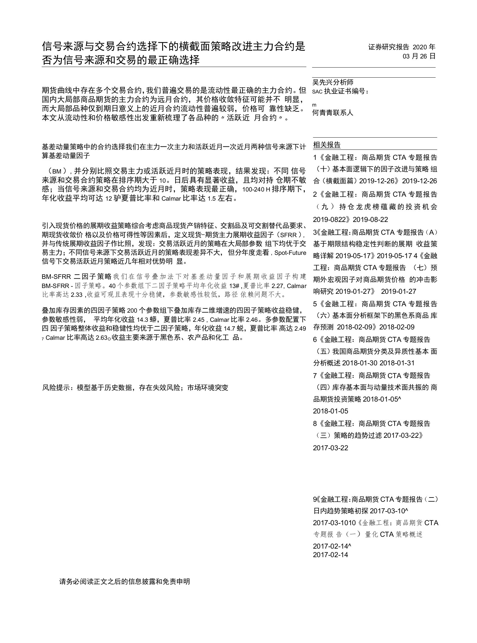 商品期货CTA专题报告（十一）：信号来源与交易合约选择下的横截面策略改进